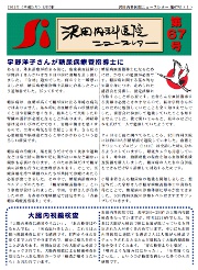 Si　NewsLetter　67 (1)