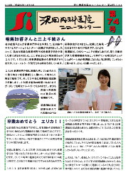 Si　NewsLetter　74 (1)