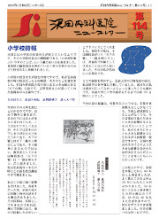 Si　NewsLetter　114 (1)