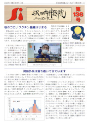 Si　NewsLetter　136 (1)