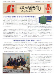 Si　NewsLetter　137 (1)