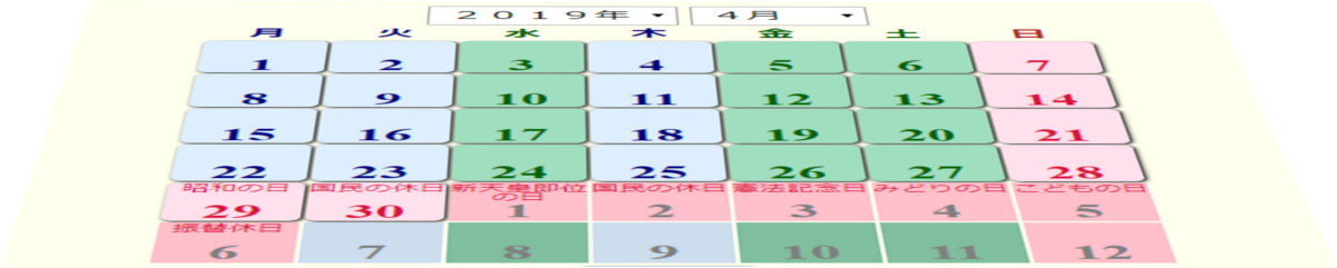 カレンダーの祝日データを修正しました Angel21 Hp Blog